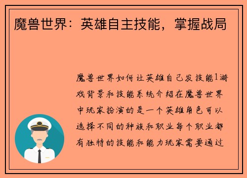 魔兽世界：英雄自主技能，掌握战局