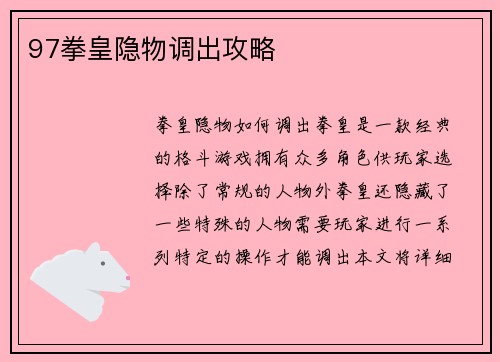 97拳皇隐物调出攻略