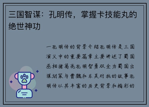三国智谋：孔明传，掌握卡技能丸的绝世神功